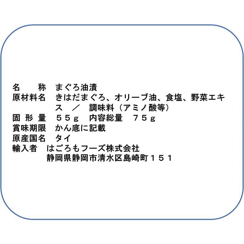 はごろも シーチキン炙りとろ(きはだ)オリーブオイル漬75g(0216)×3缶