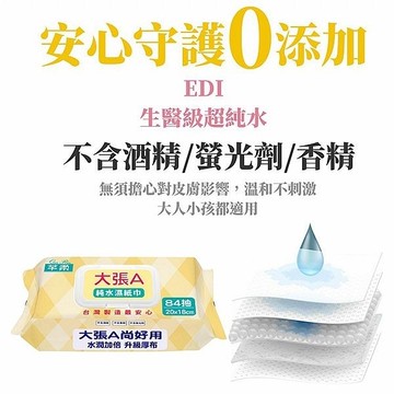 芊柔 純水濕紙巾(大張A)20x18cm(84抽)【小三美日】 DS026555 外出 清潔 小朋友 寶寶