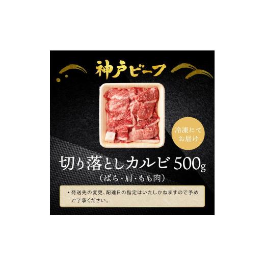 ふるさと納税 兵庫県 豊岡市 神戸ビーフ　切り落としカルビTYY1