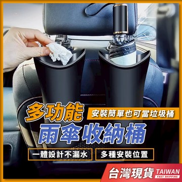 車用杯架 汽車杯架 杯架 車用垃圾桶 車用雨傘桶 垃圾桶 雨傘收納 車用飲料架 車上飲料架 傘桶 雨傘
