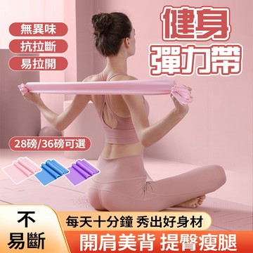 隔日達 【28-36磅】加寬加長瑜珈拉力片 TPE健身彈力帶 皮拉提斯帶 運動健身伸展帶 辅助拉力带 高彈力韌性強不易斷