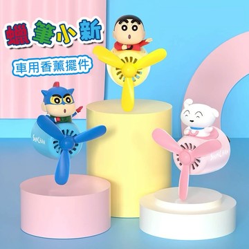 【Car7 柒車市集】 蠟筆小新 小白 動感超人 汽車香薰 冷氣出風口香水 冷氣口香薰