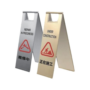【警示A字立牌】 警示牌 AW-60 告示牌 指示立牌 車擋 路牌 路障 立牌 小心地滑 A字立牌 營業用品