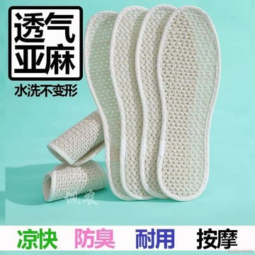 桃園出貨✨夏季天然亞麻鞋墊男女防臭透氣吸汗水洗不變形鏤空按摩感輕薄運動
