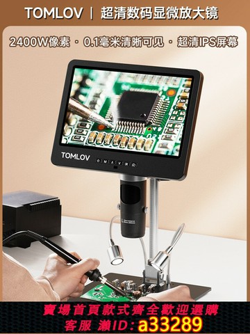 {可打統編 超低價}托姆洛夫數碼顯微鏡高清數碼放大鏡，用于手機維修工業珠寶鑒定專用焊接電路板，帶有4K屏幕沉香寶石鉆石Ccd立體相機