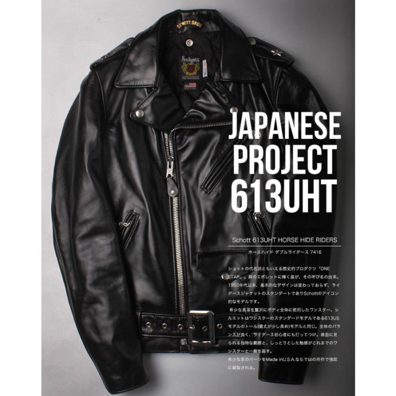 【SCHOTT】ワンスター 613UHT 42 馬革 ホースハイド チャーム付き 楽天市場】Schott 613UHT HORSEHIDE ONESTAR TALL / ショット