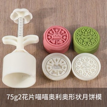 中秋新品🌾月餅模具 烘焙工具 月餅壓模 糕點模具 綠豆糕冰皮月餅可用 龜粿糕印 月餅模具綠豆糕75g喵喵奧利奧造型廣式