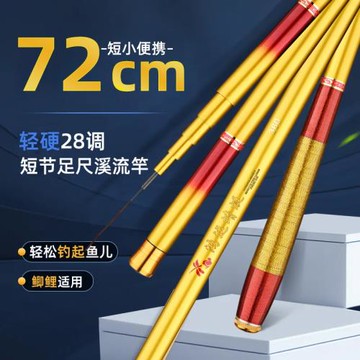 短節魚竿28調手桿73厘米碳素手竿 1.5/2.1米小竿野釣硬調溪流竿