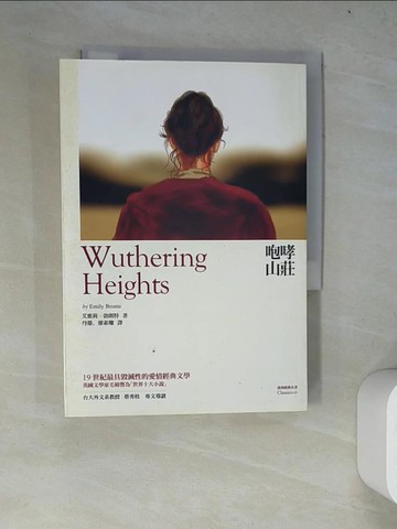 【書寶二手書T6／翻譯小說_WYY】咆哮山莊_艾蜜莉．勃朗特,  丹鼎、廖素珊