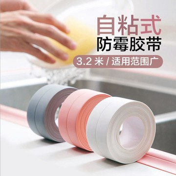 ⛩️廚趣優選⛩️廚衛防水防黴膠帶 廚房接縫密封條 防水條浴室馬桶縫隙牆角線貼