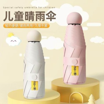 兒童晴雨傘用迷你膠囊小清新折疊遮陽傘黑膠防曬小巧便攜太陽傘