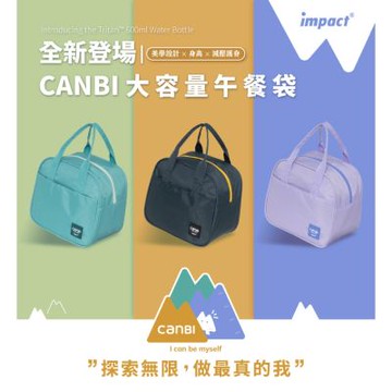 【IMPACT】怡寶 X 馮宇設計師聯名款 CANBI系列午餐袋-淺綠/深藍/紫色聖誕交換禮物