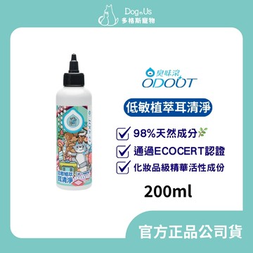 【多格斯】動物醫院｜24H出貨｜臭味滾 低敏植萃耳清淨200ml-犬貓適用 ECOCERT認證98%天然成分/長效除臭