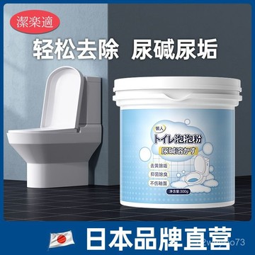 臺灣🚍8H出🉑馬桶活氧凈強力去黃除汙垢尿堿溶解厠所除臭留香泡泡粉馬桶清潔劑