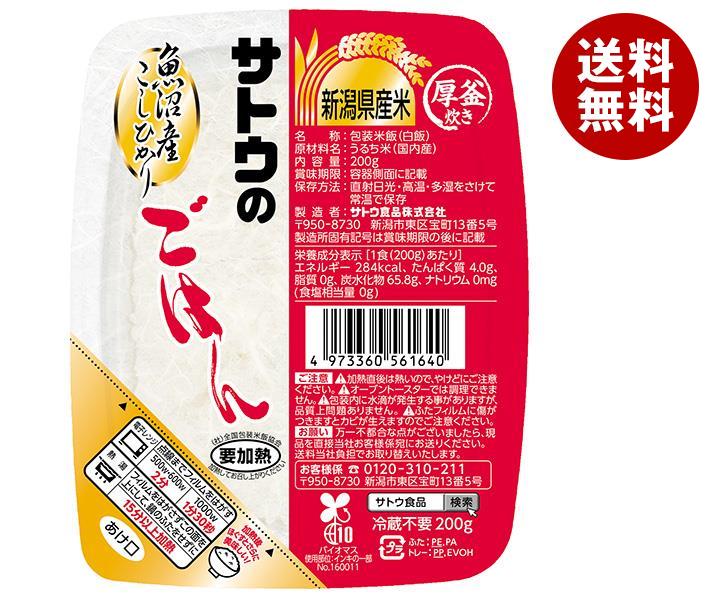 サトウ食品 サトウのごはん 新潟県魚沼産こしひかり 200g＊24個入