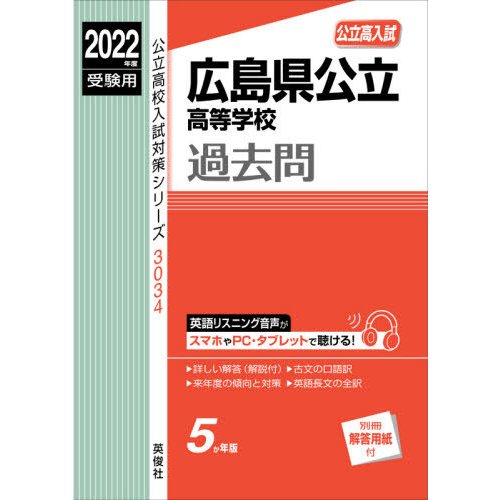 広島県公立高等学校過去問