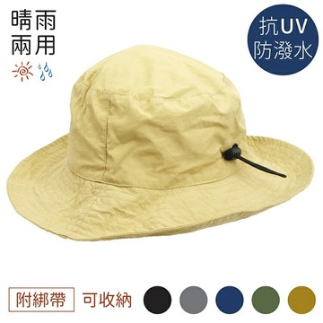 又敗家@日本Yoakeya夜明屋晴雨兩用防潑水雨帽抗UV漁夫帽RW系列(共5款;頭圍可調/附綁帶/好收納)【全館299超取免運】【APP下單點數4倍送】