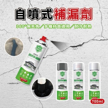 【特選工廠】多用途自噴式補漏劑 新包裝 (超取最多12罐) 抗寒耐熱 防水補漏 縫細修補 柔韌性強 補漏劑 五金修補