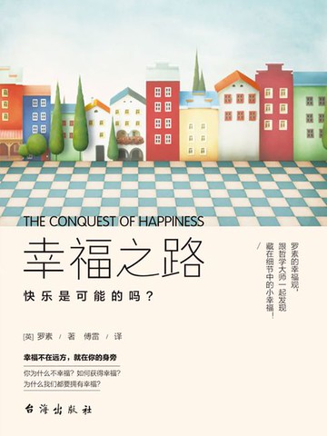 【電子書】幸福之路
