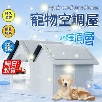 🧊猫咪空調屋 隔日到 寵物冰屋 貓窩狗窩 寵物冷氣屋 寵物空調屋 寵物冰屋 猫咪空調房 QJ2706XB