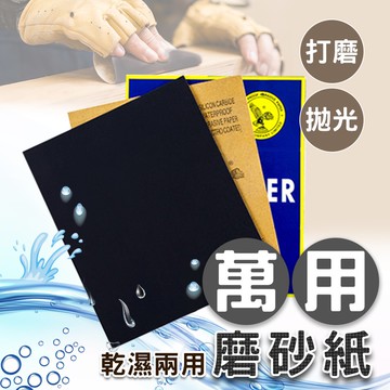 【台灣出貨 工藝打磨必備】 砂紙 水砂紙 日本富士星砂紙 滑板砂紙 白砂紙 砂紙 磨砂紙 打磨 拋光 耐水砂紙 水砂紙