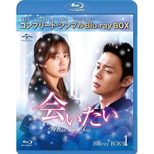 会いたい BD-BOX1