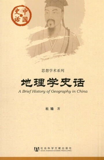 【電子書】地理学史话
