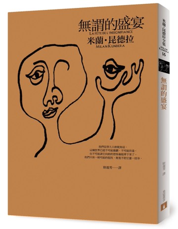 無謂的盛宴[二手書_全新]