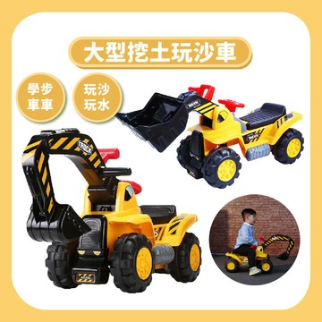 【騎乘玩具】兒童騎乘挖土機滑輪車｜怪手學步車挖掘機
