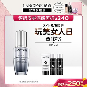 蘭蔻 超未來肌因冰珠亮眼粹 20ml 單入組 亮眼冰珠 眼霜｜LANCOME官方旗艦店