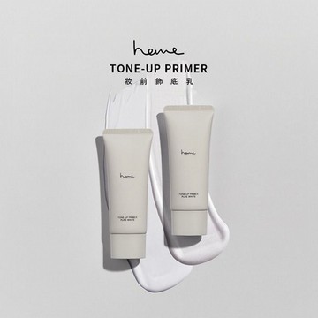 heme 喜蜜~妝前飾底乳SPF50+★★★(00 純淨白)30ml 高規防護 補水修飾 妝前打底