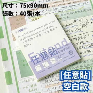 文具用品-擴張便利貼 空白款