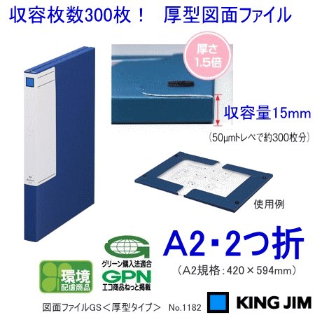 図面ファイルGS A2 二つ折り 厚型タイプ