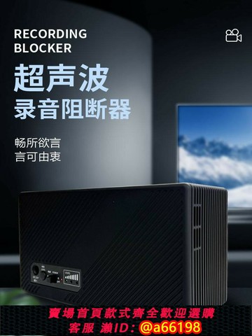 【台灣公司 可開發票】防蘋果錄音辦公室會議室防錄音防手機視頻錄音筆錄音屏蔽干擾儀器