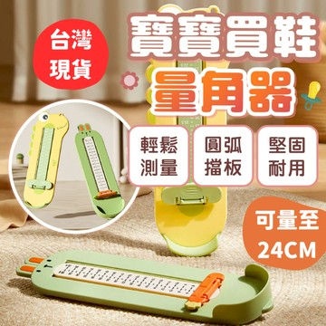 買鞋必備✌量腳器 量鞋器 兒童量腳器 腳趾固定器 兒童量腳 嬰兒量腳 兒童量腳器 加長量腳器 加大加厚