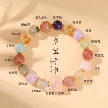 源頭工廠 天然方糖多寶水晶黑晶超七串珠手鏈女式招桃花高級感