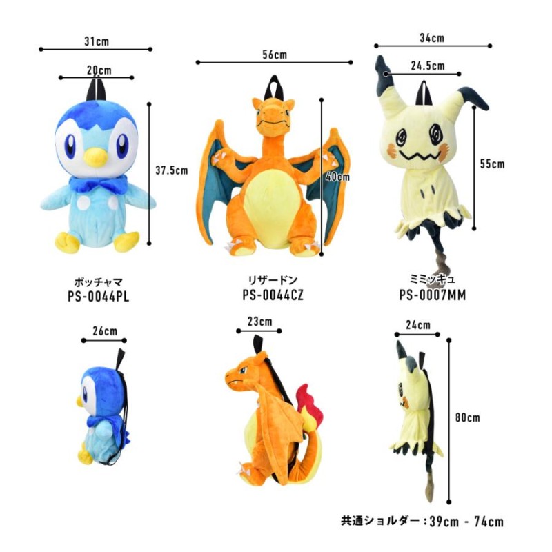 送料無料 ポケットモンスター ポケモン リュック ぬいぐるみ ギッズ