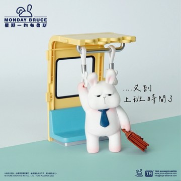 【Fubees】星期一的布魯斯公仔盒玩-第3彈:日常的通勤(3入隨機款)