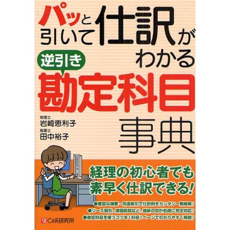 勘定科目のことがよくわかる事典 - ビジネス