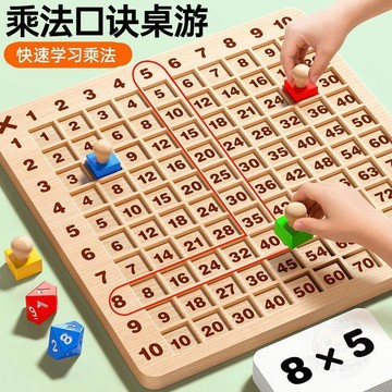 🛍熱銷回歸🛍兒童益智木質九九乘法表桌遊二年級小學生數學乘法口訣  玩具  飛行棋