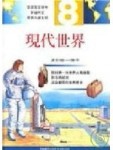現代世界[二手書_普通]