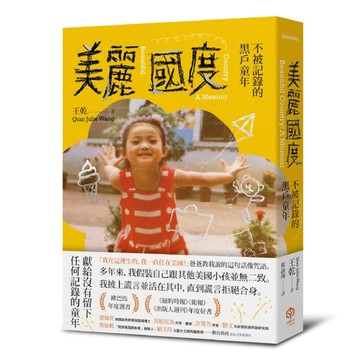 美麗國度：不被記錄的黑戶童年[二手書_良好]