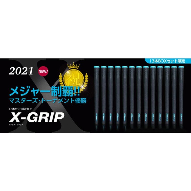 13本セット】イオミック X グリップ 2.3 IOMIC X-GRIP 2.3 松山英樹