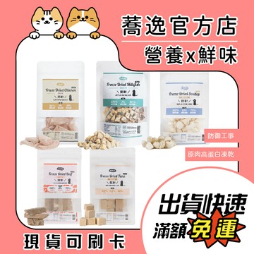 防御工事 Hururu 開凍!100%原肉高蛋白凍乾/寵物零食/犬貓零食 30g