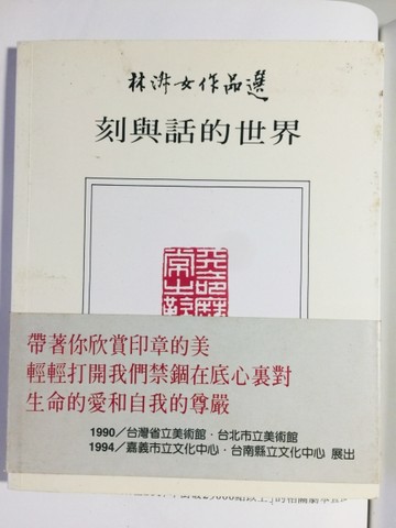 林淑女作品選[二手書_普通]