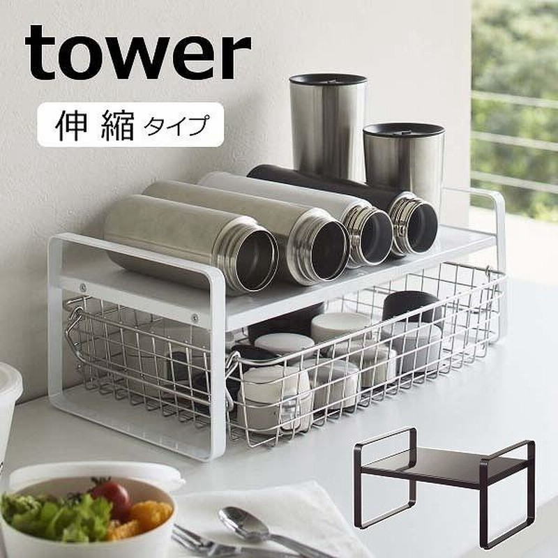 伸縮収納ラック タワー 2段 山崎実業 Tower ディッシュラック 5399 5400 伸縮 皿スタンド 食器ラック お皿立て ラック キッチン収納 おしゃれ 送料無料 通販 Lineポイント最大0 5 Get Lineショッピング
