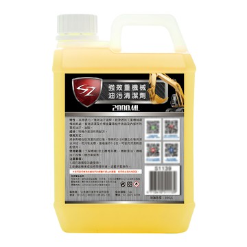 SZ 強效重機械油汙清潔劑  2L  1桶