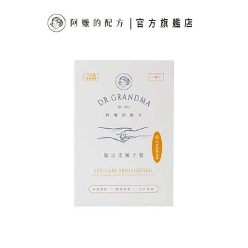 【阿嬤的配方】賦活柔嫩手膜｜法國專利海茴香幹細胞｜手部保養｜急救版護手霜｜10mlx2枚/雙