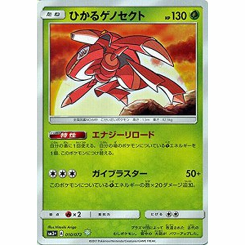 ポケモンカードゲームsm ひかるゲノセクト キラ ひかる伝説 中古品 通販 Lineポイント最大4 0 Get Lineショッピング