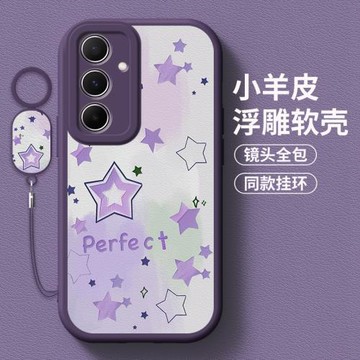 完美星星適用三星a55手機殼a54新款a53小羊皮a52女galaxy全包samsung防摔可愛掛繩高級簡約創意保護軟套